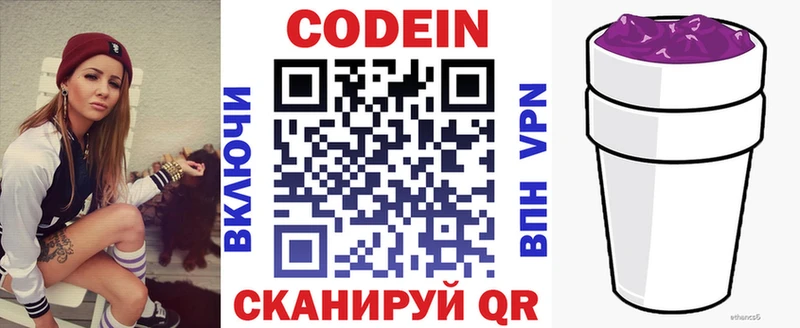 наркотики  Волосово  Кодеиновый сироп Lean Purple Drank 